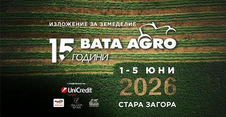 Осемнадесетото издание на Специализираното изложение за земеделие БАТА АГРО ще се проведе от 1 до 5 юни