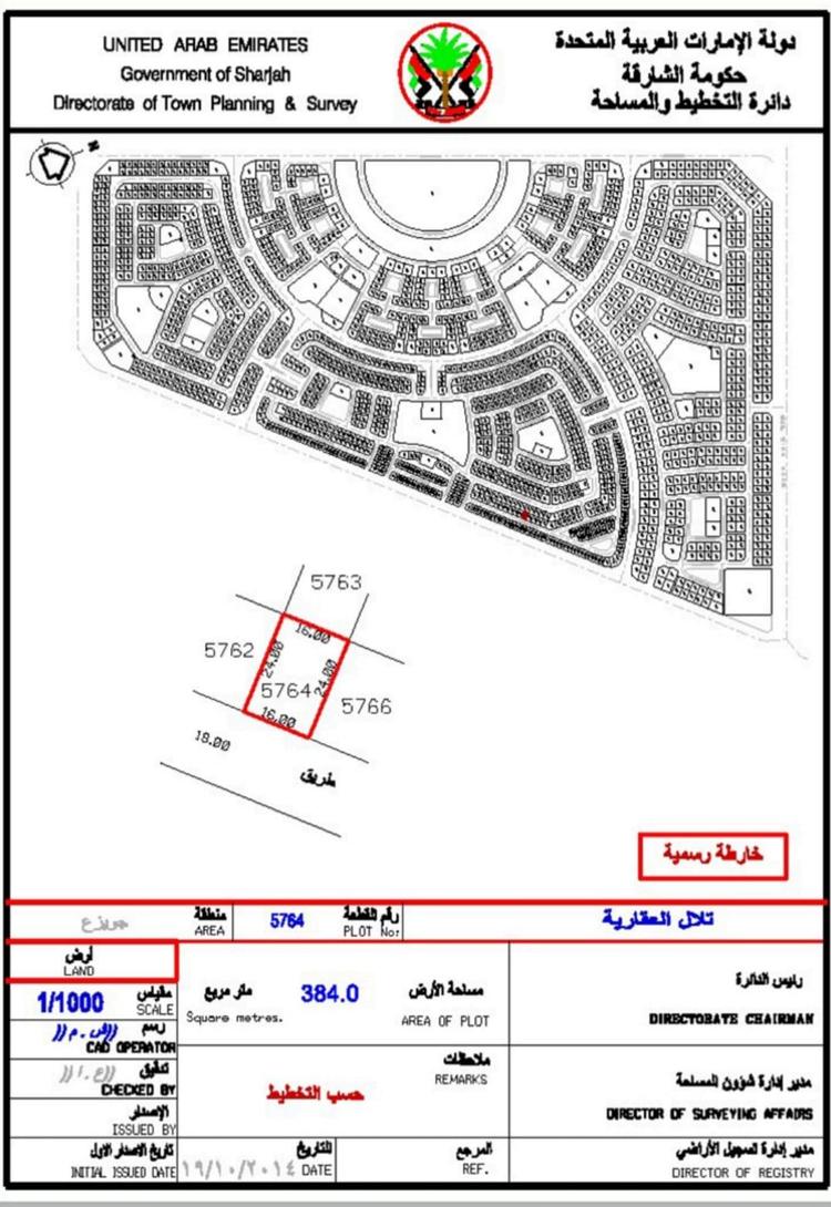 قطعة أرض التلال الشارقة