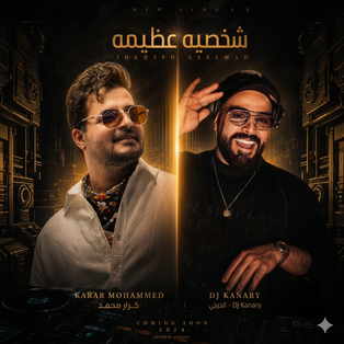 Dj Kanary _ شخصيه عظيمه - كرار محمد  