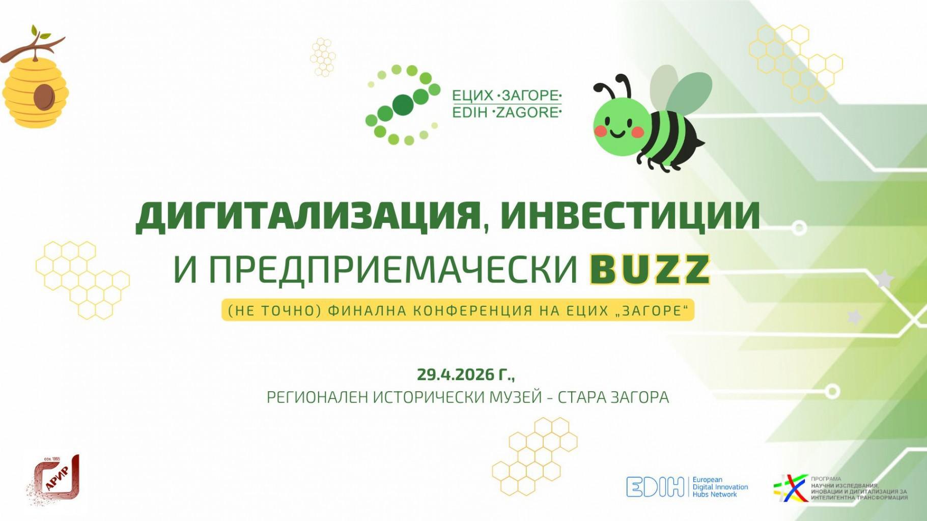 От чатбот на Община Стара Загора до AI разпознаване на мечки: ЕЦИХ „Загоре“ показва иновациите, които превръщат Стара Загора в дигитално