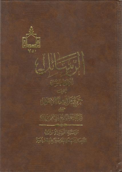 الرسائل الأربعة عشرة