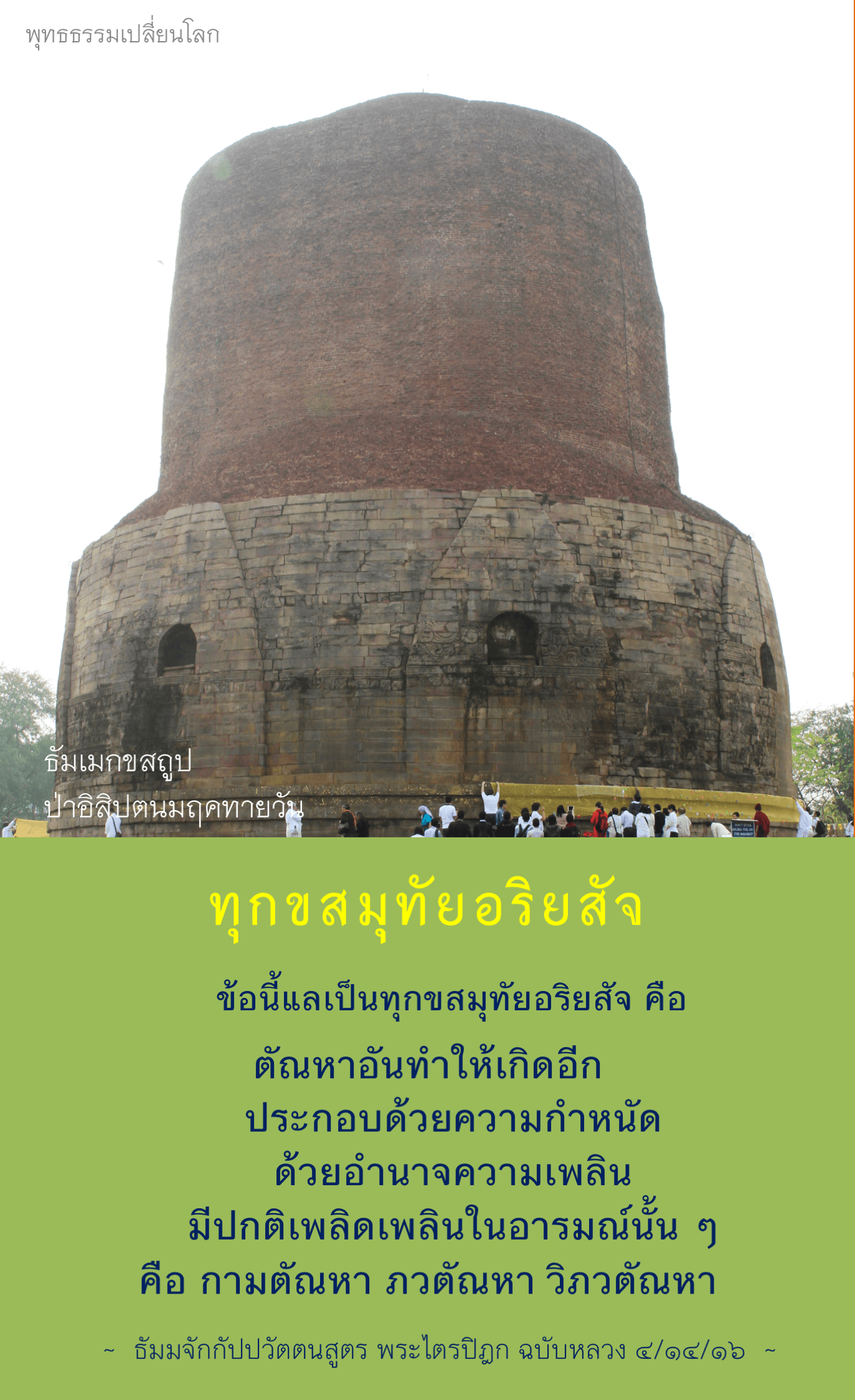 ทุกขสมุทัยอริยสัจ