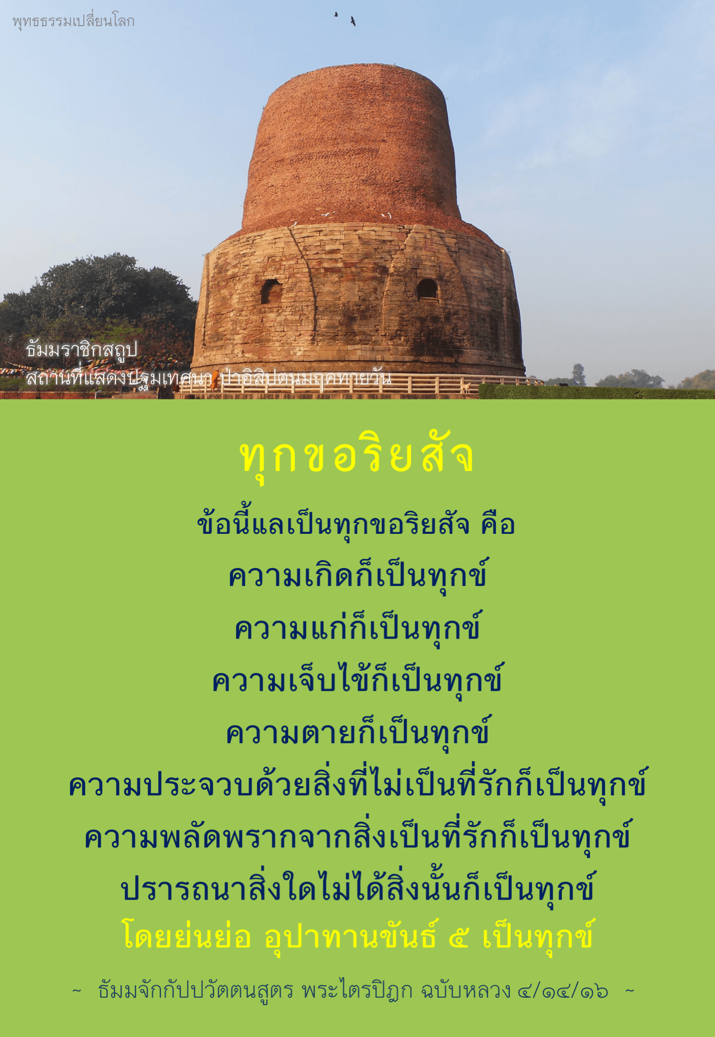 ทุกขอริยสัจ