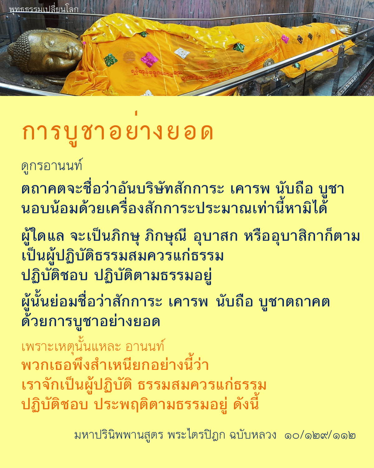 Maha-parinibbana Sutta 4