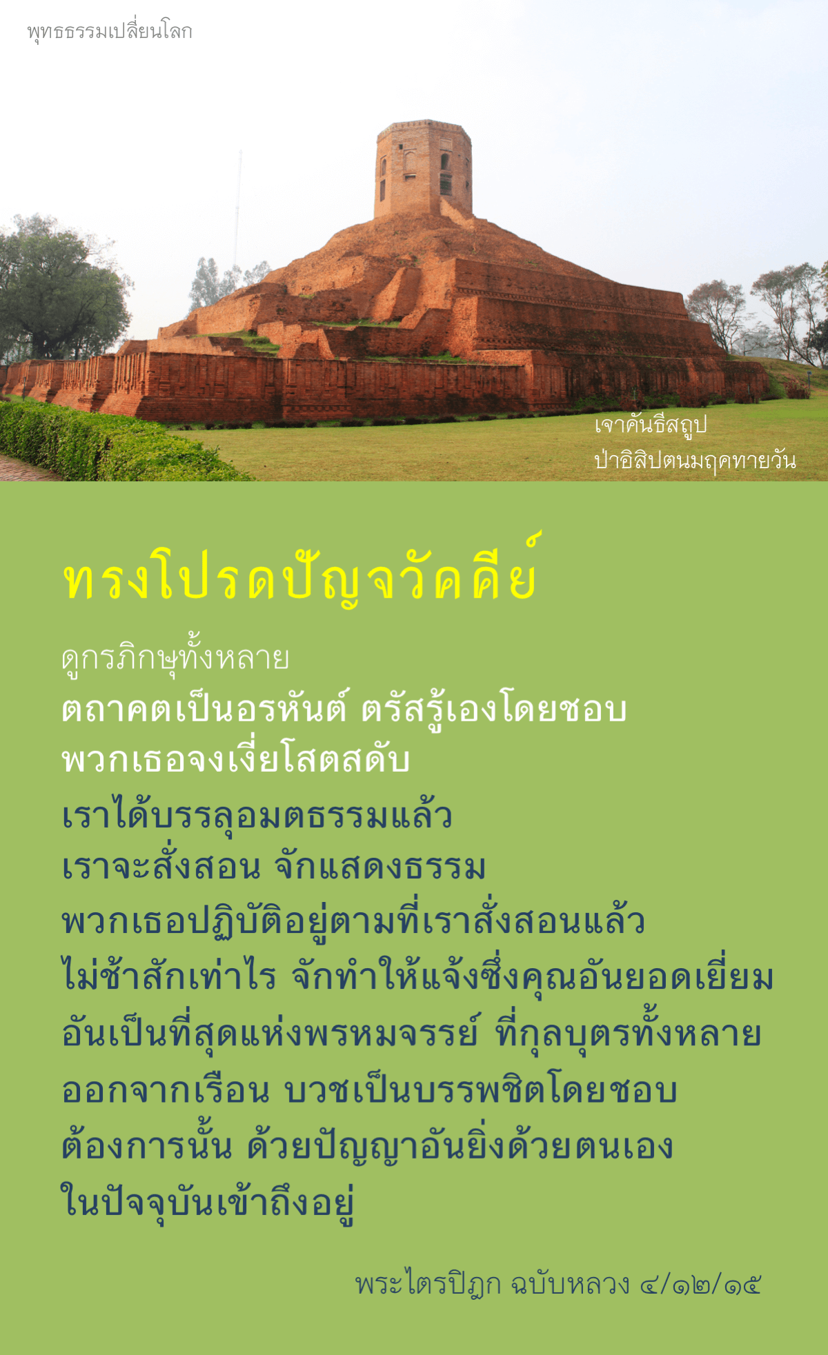 เจาคันธีสถูป