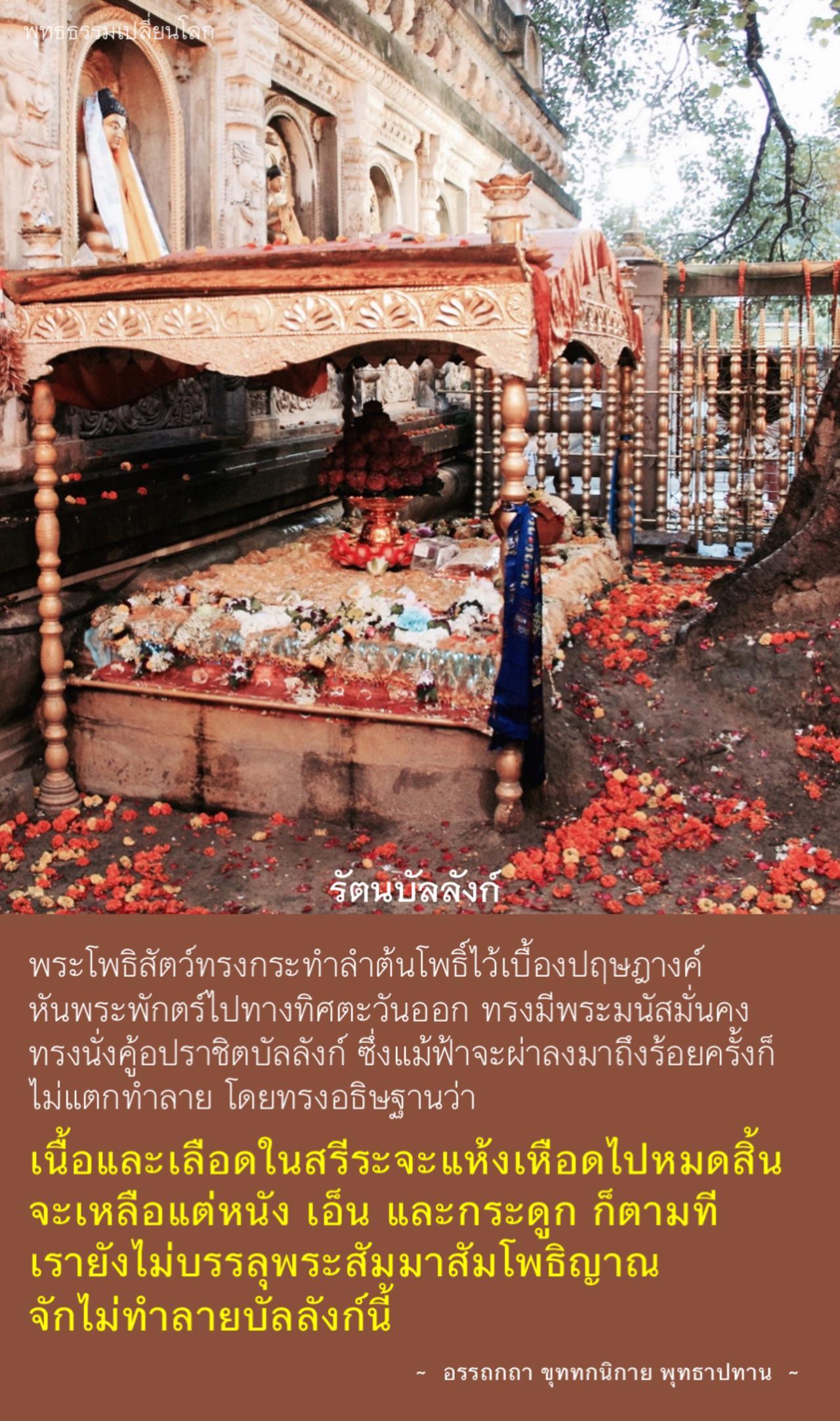 พุทธอธิษฐาน