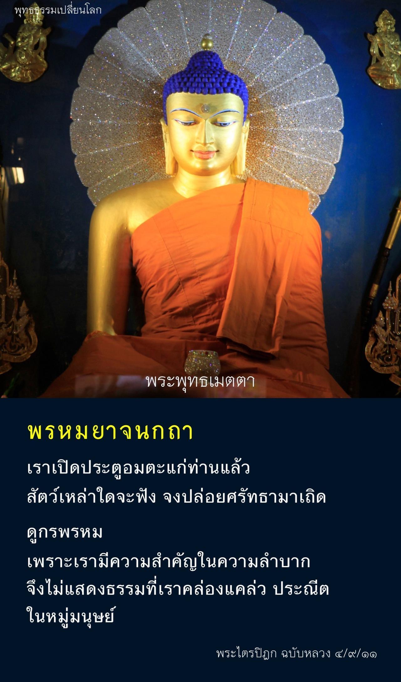 พรหมยาจนคาถา