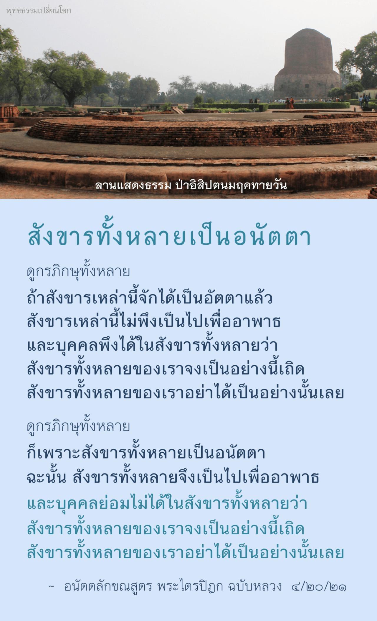 sangkhara_anatta