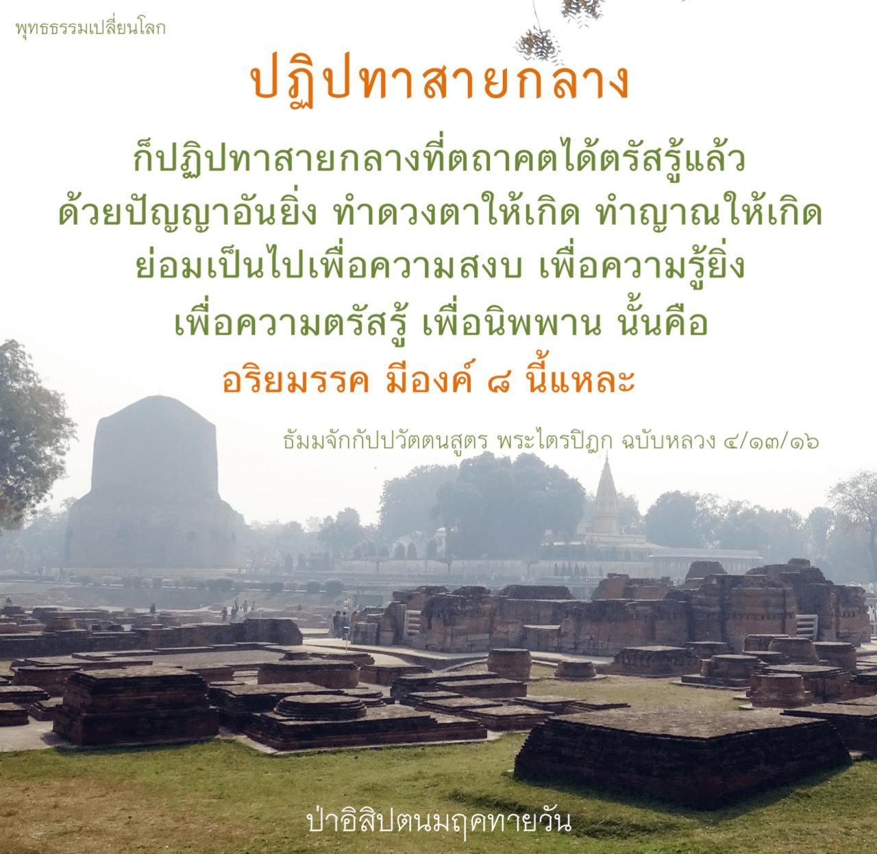 ปฏิปทาสายกลาง