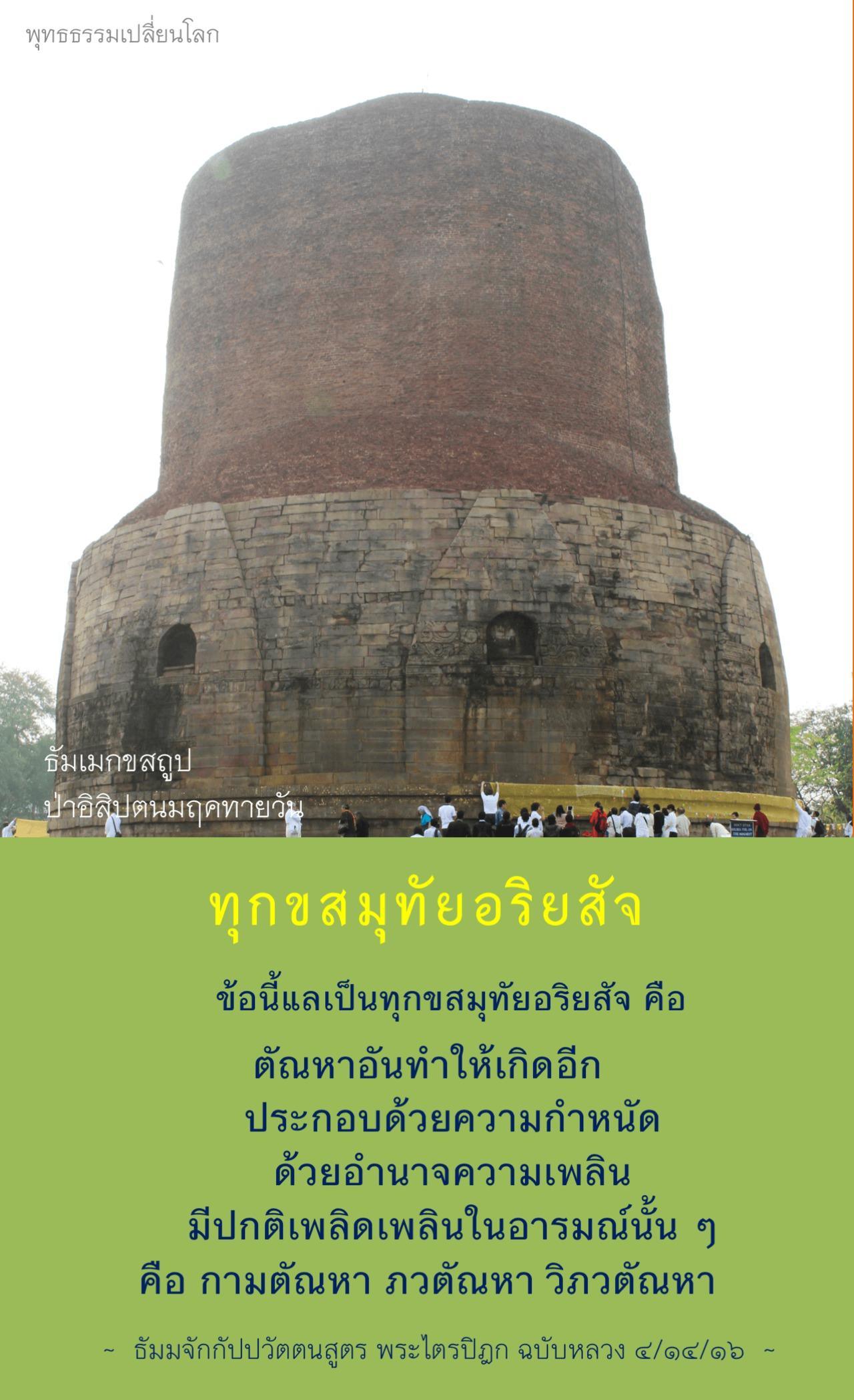 ทุกขสมุทัยอริยสัจ
