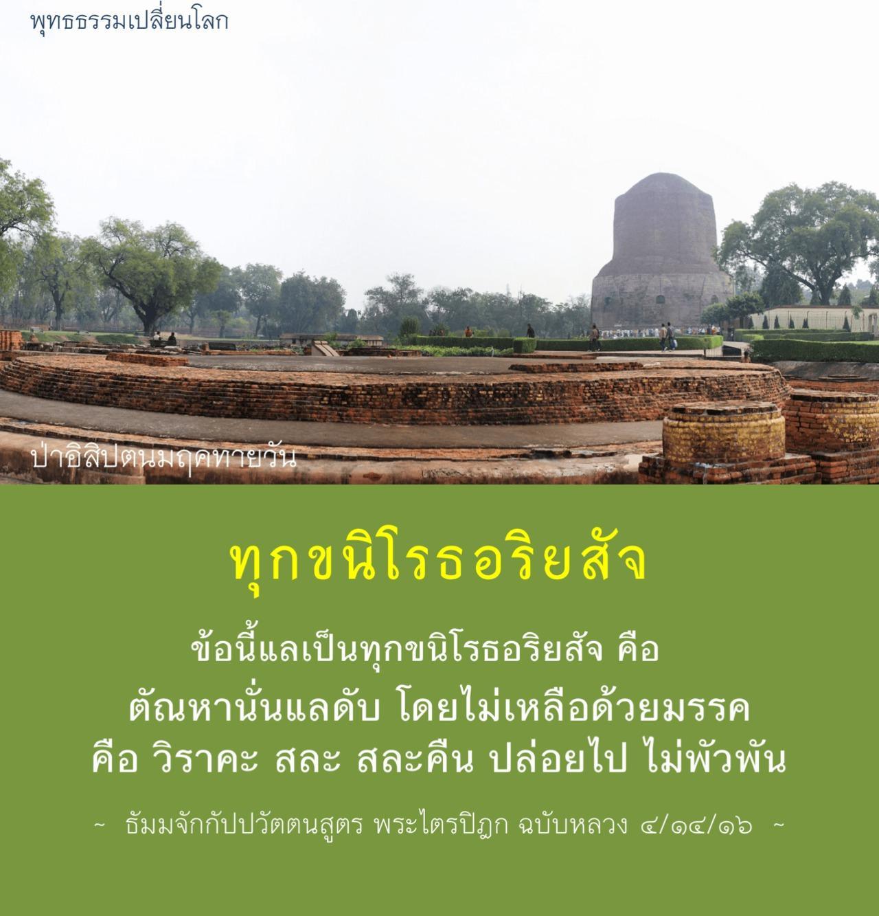 ทุกขนิโรธอริยสัจ