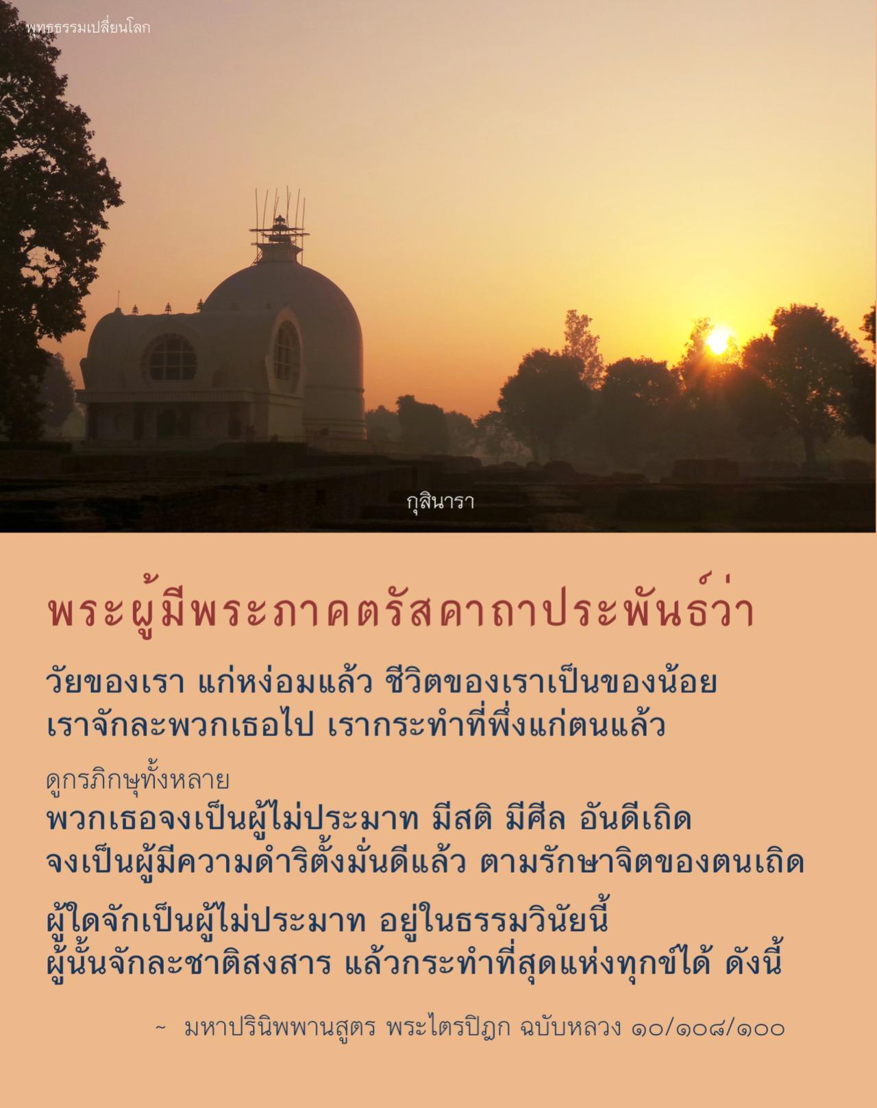 Maha-parinibbana Sutta 1