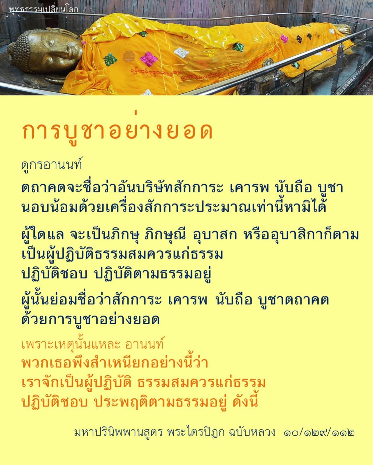 Maha-parinibbana Sutta 4