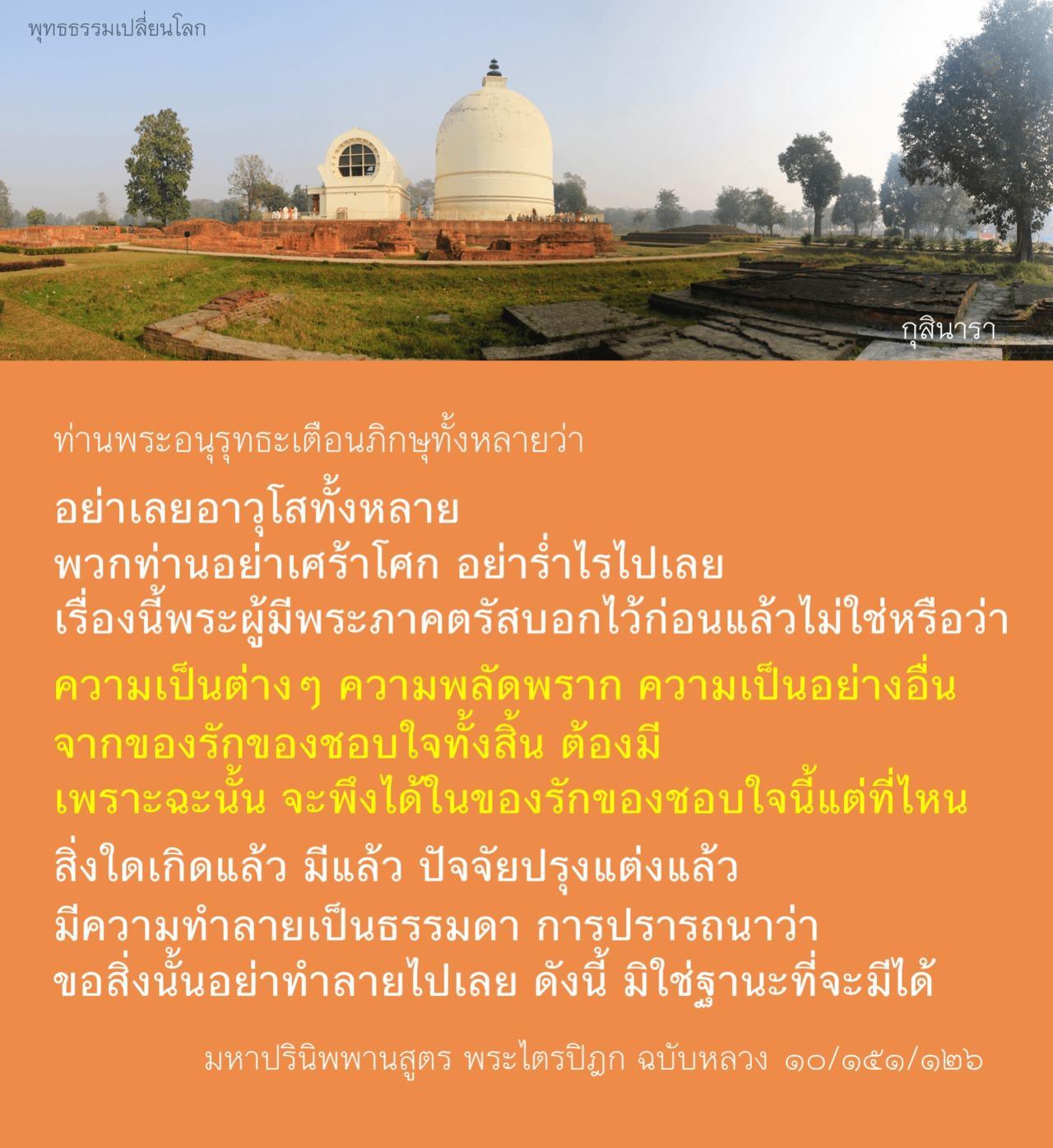 Maha-parinibbana Sutta 6