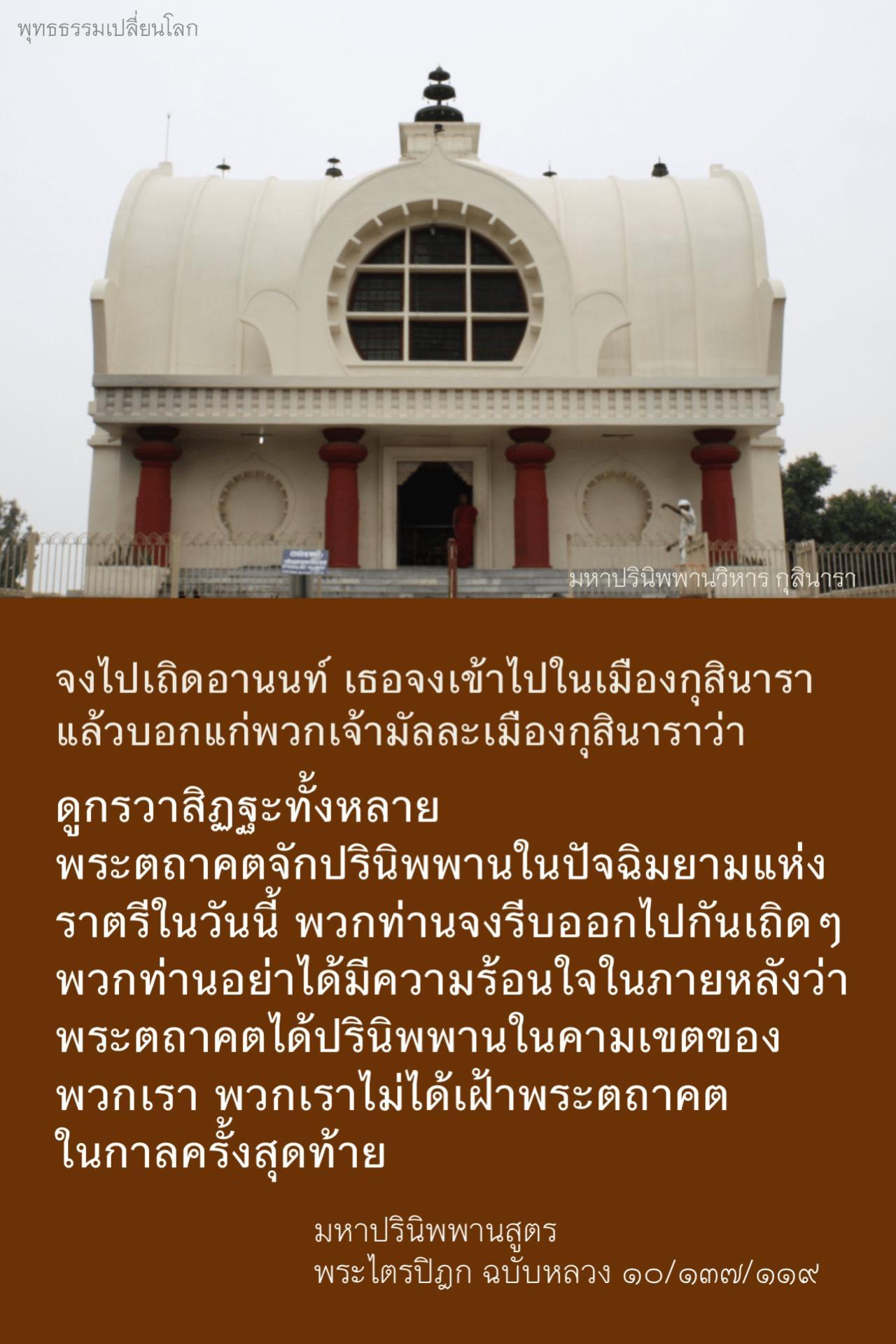 Maha-parinibbana Sutta 5