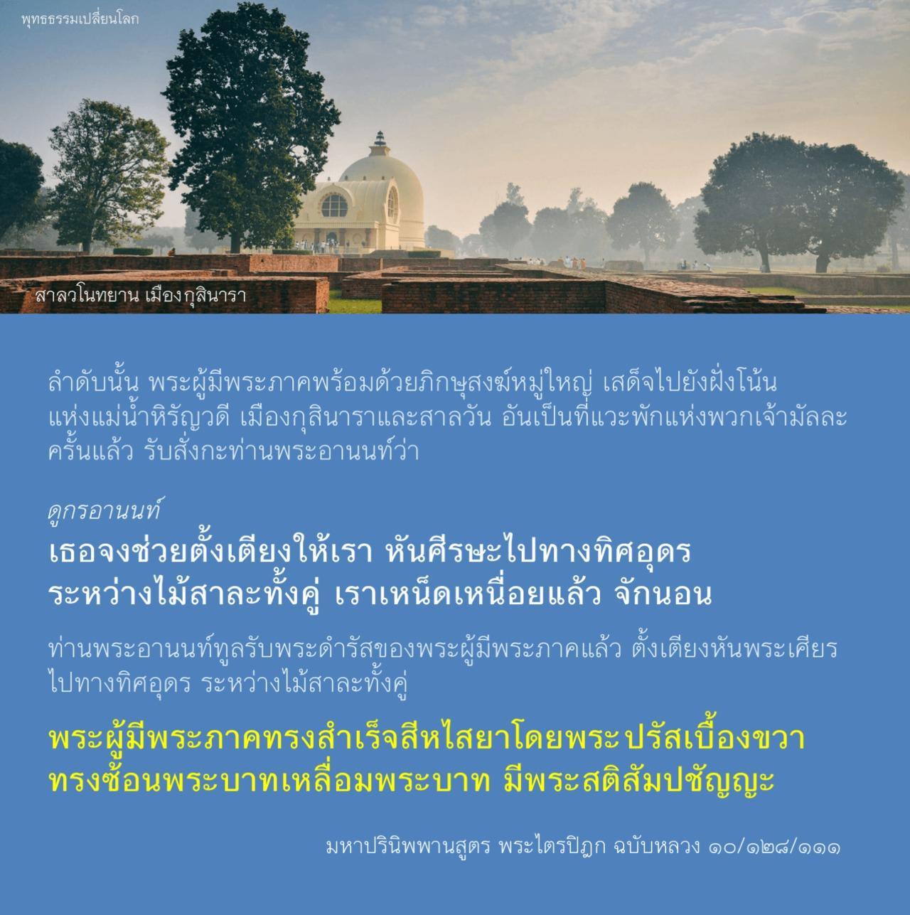 Maha-parinibbana Sutta 2