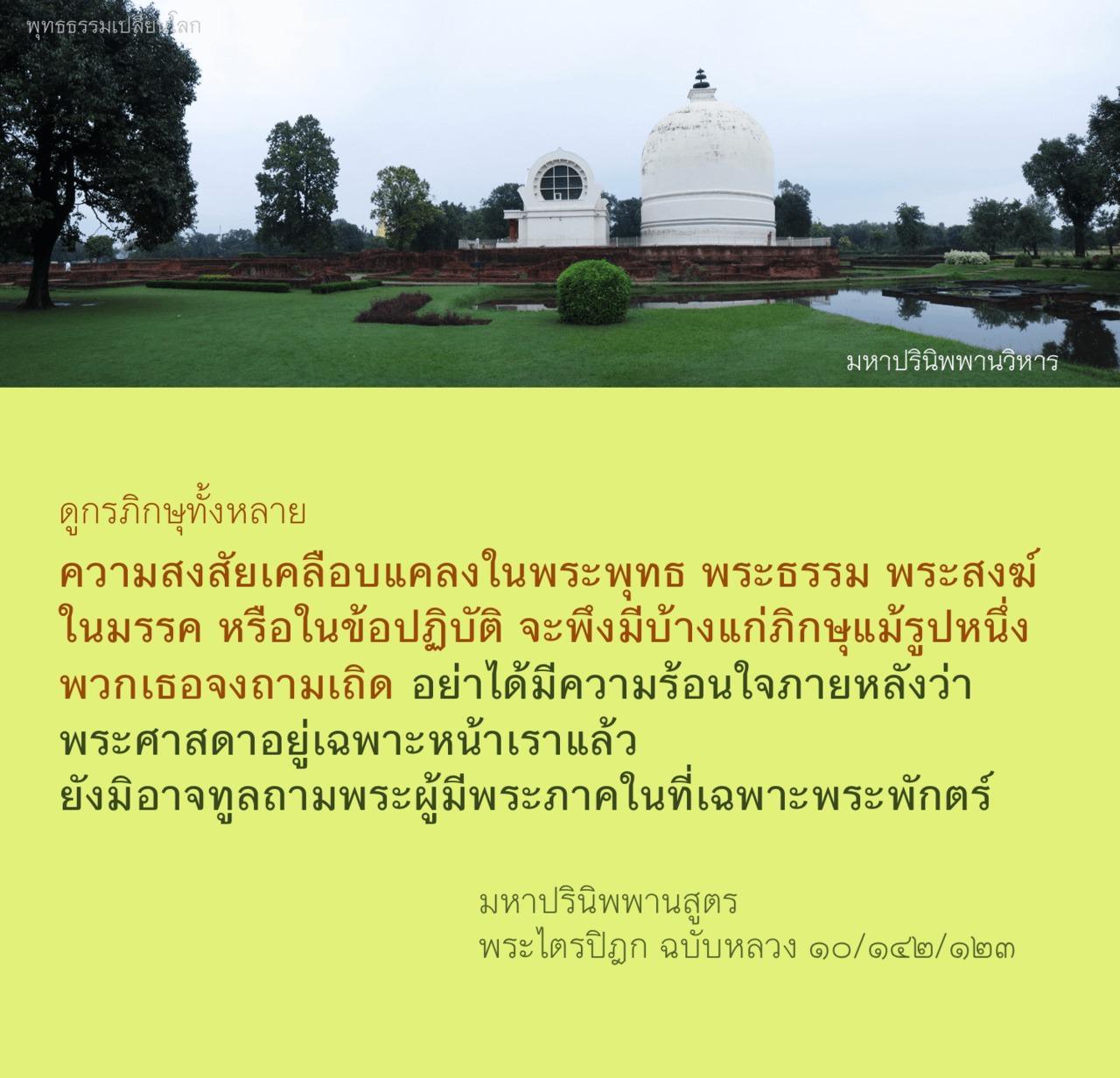 Maha-parinibbana Sutta 7