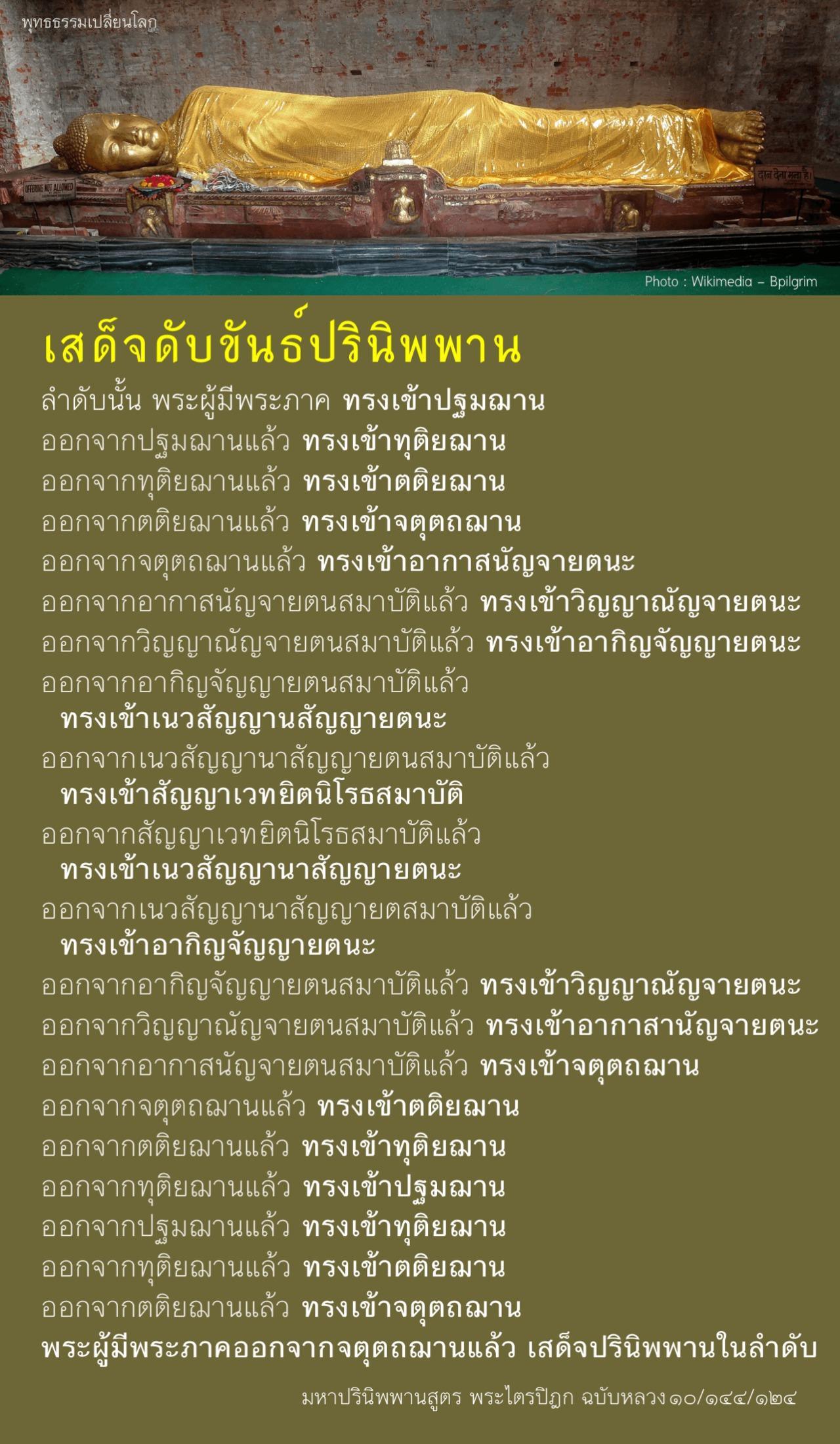 Maha-parinibbana Sutta 9