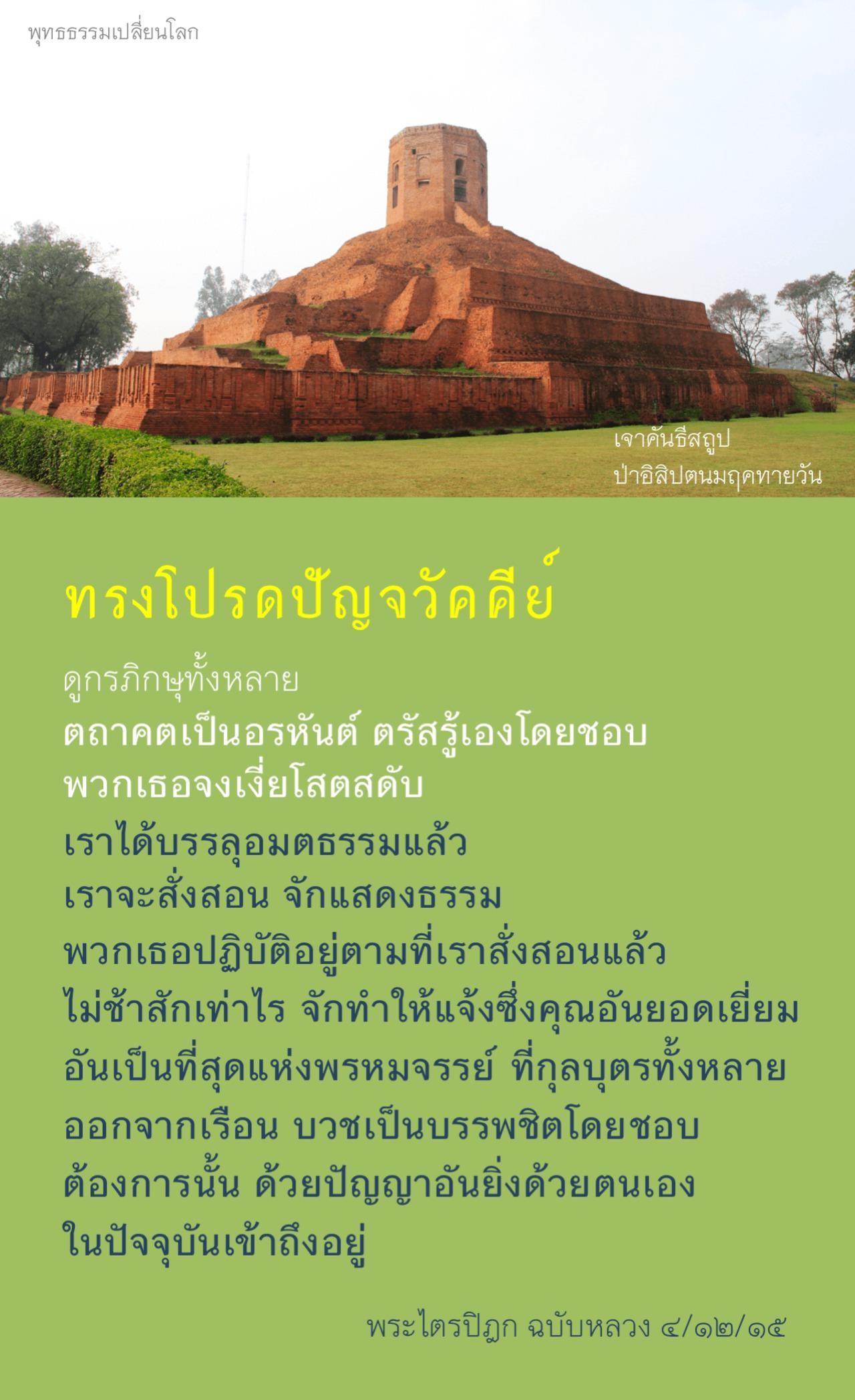 เจาคันธีสถูป