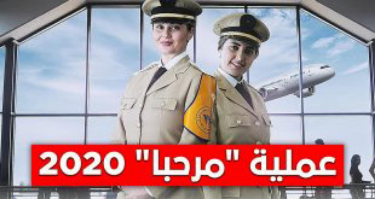 المغرب يُعْلِنُ رسميّاً إلغاء عملية «مرحبا» لهذه السنة