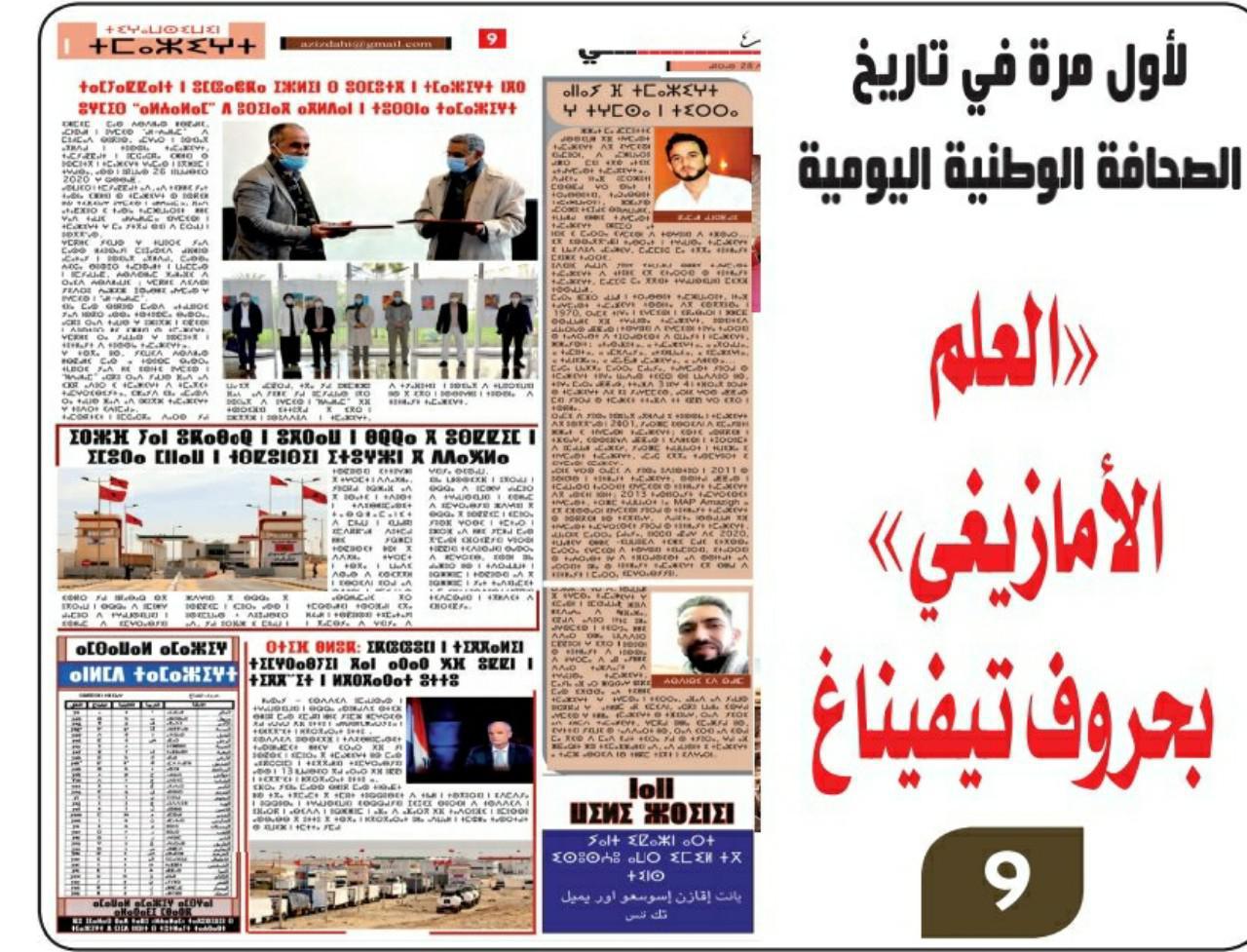 سابقة ولأول مرة في الصحافة الوطنية اليومية