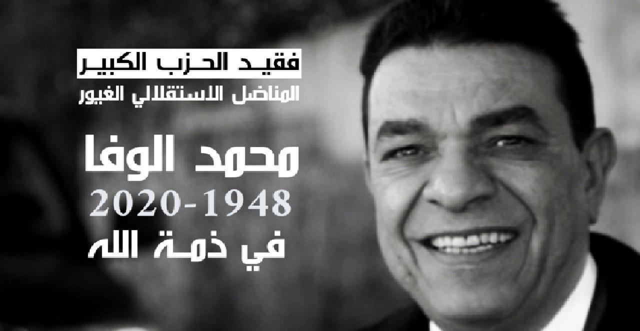 جلالة الملك محمد السادس يبعث ببرقية تعزية إلى أسرة الفقيد «محمد الوفا»