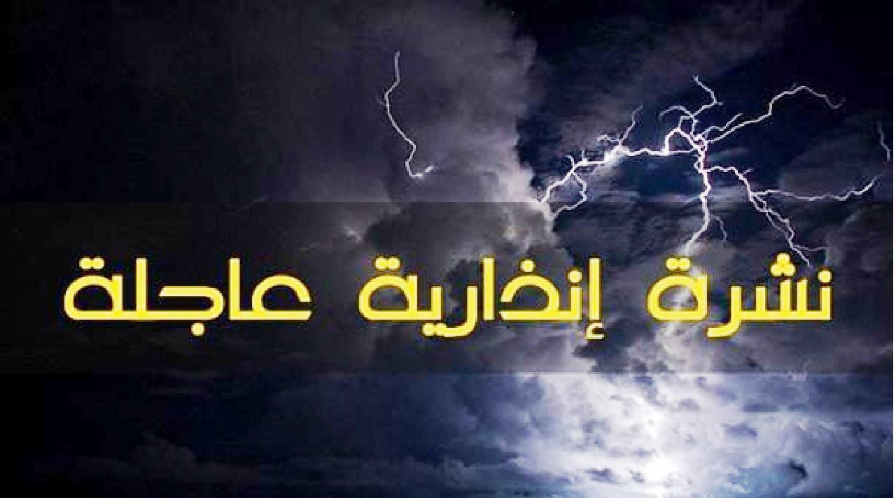 نشرة إنذارية من المستوى البرتقالي.. هذه توقعات أحوال الطقس بالمغرب من الخميس إلى السبت
