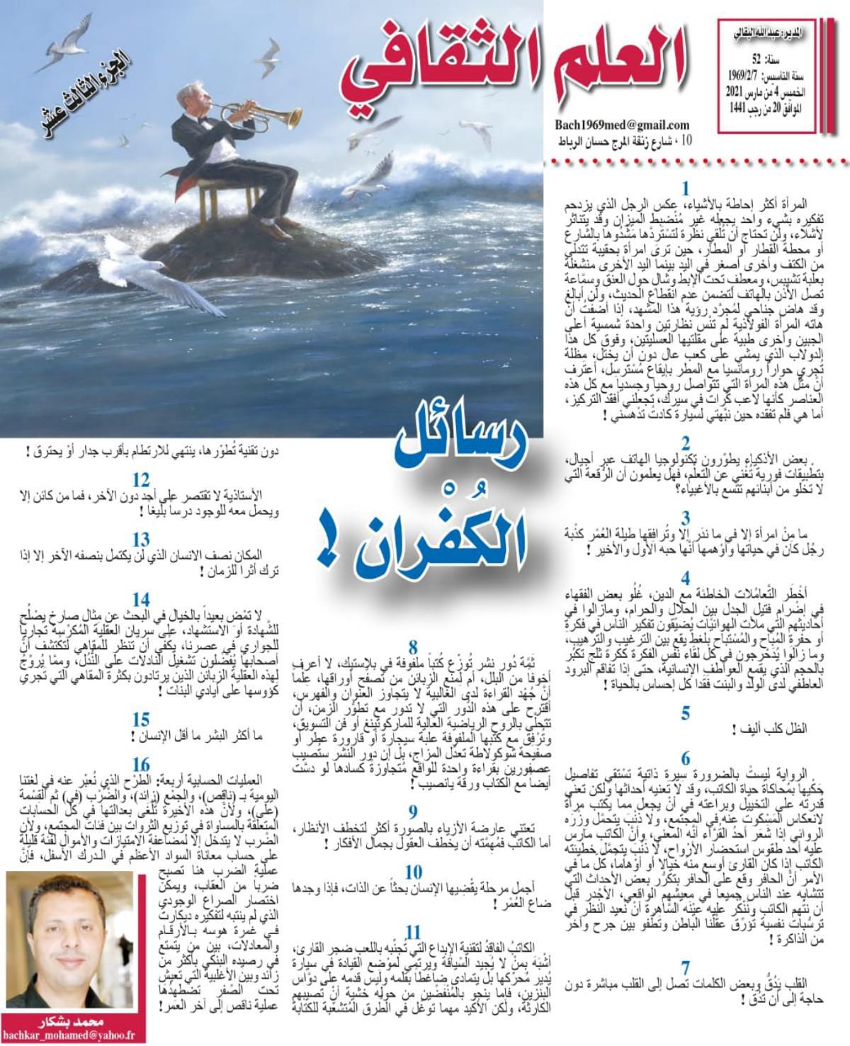 رسائل الكُفْران ! (الجزء الثالث عشر)