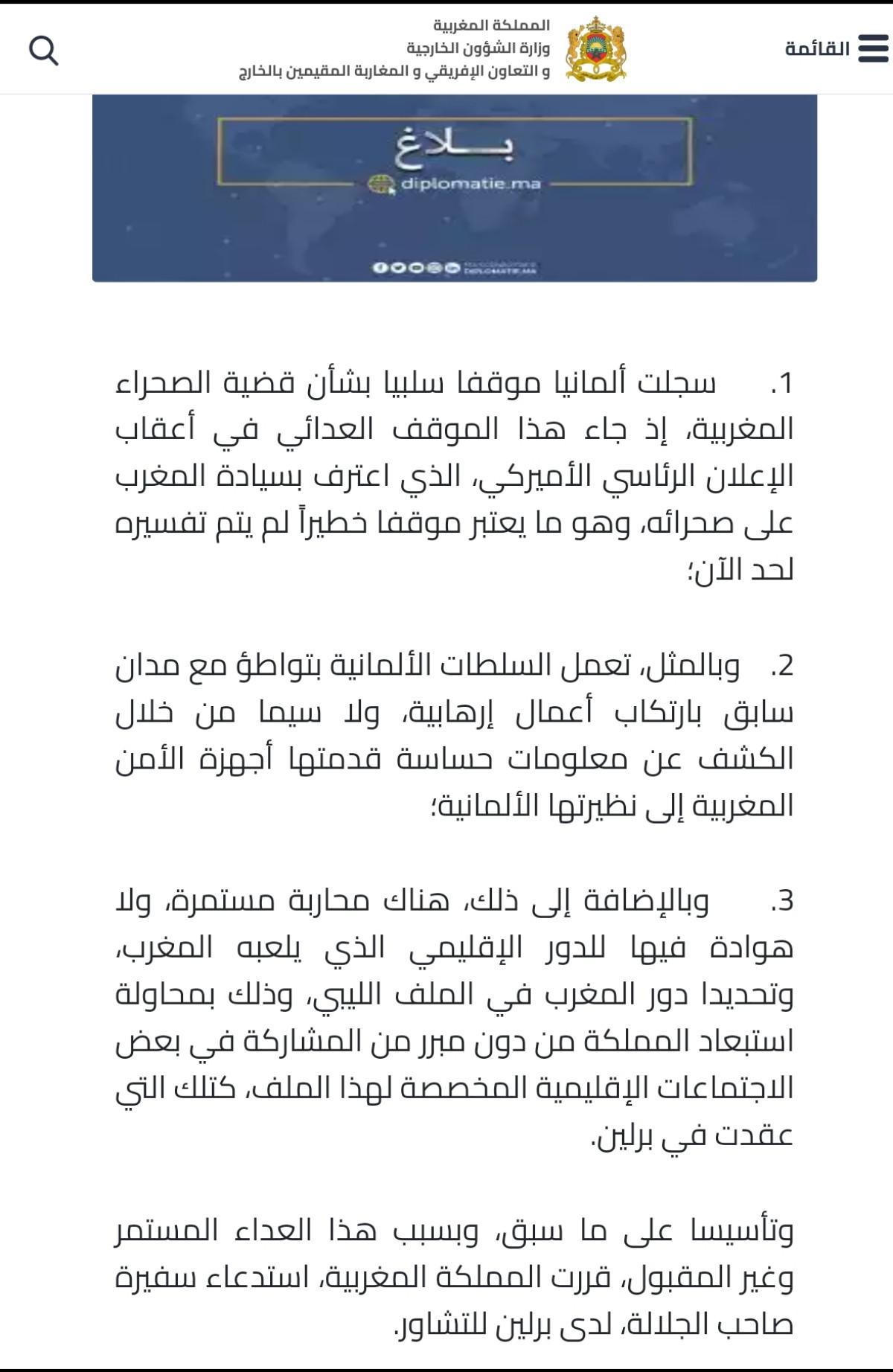 المغرب يستدعي سفيرته بألمانيا للتشاور