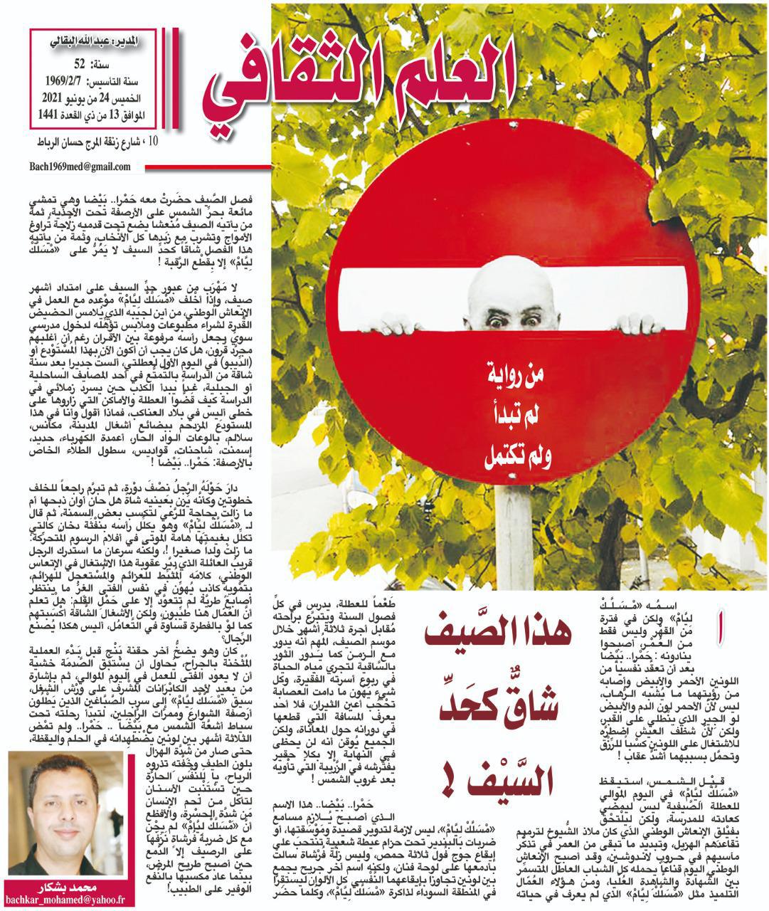 هذا الصَّيف شاقٌّ كحَدِّ السَّيْف ! (من رواية لم تبدأ ولم تكتمل)