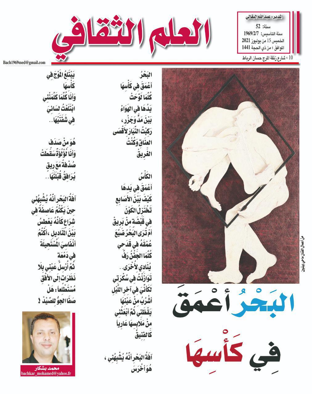البَحْرُ أعْمَقُ فِي كَأْسِهَا