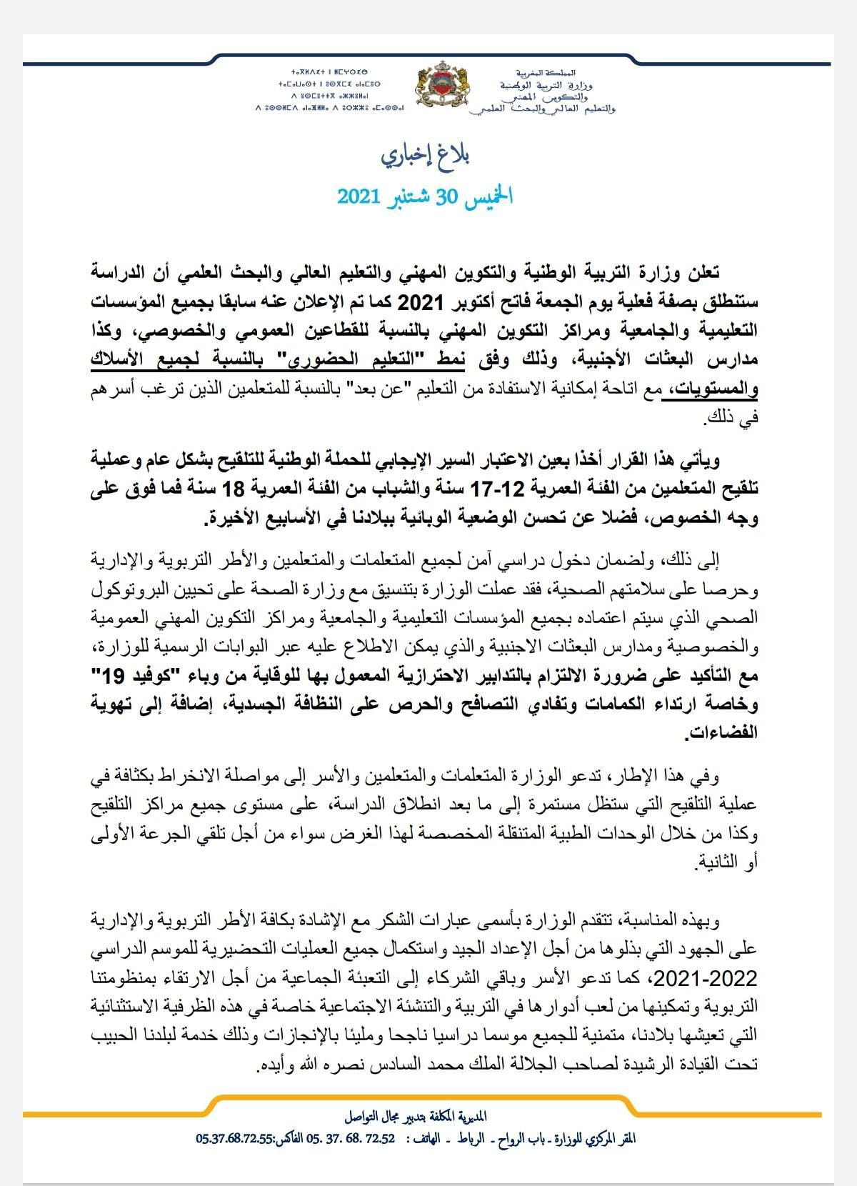 وزارة التربية الوطنية تؤكد موعد انطلاق الدراسة الفعلي بهذا التاريخ