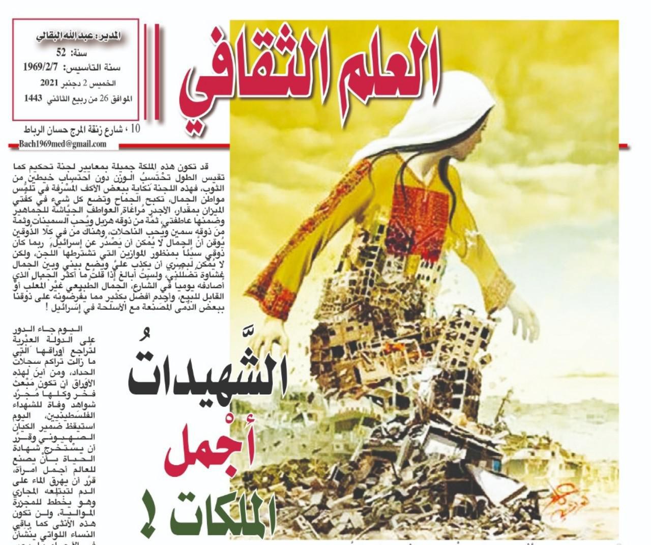 الشَّهيداتُ أجْمل الملِكات !