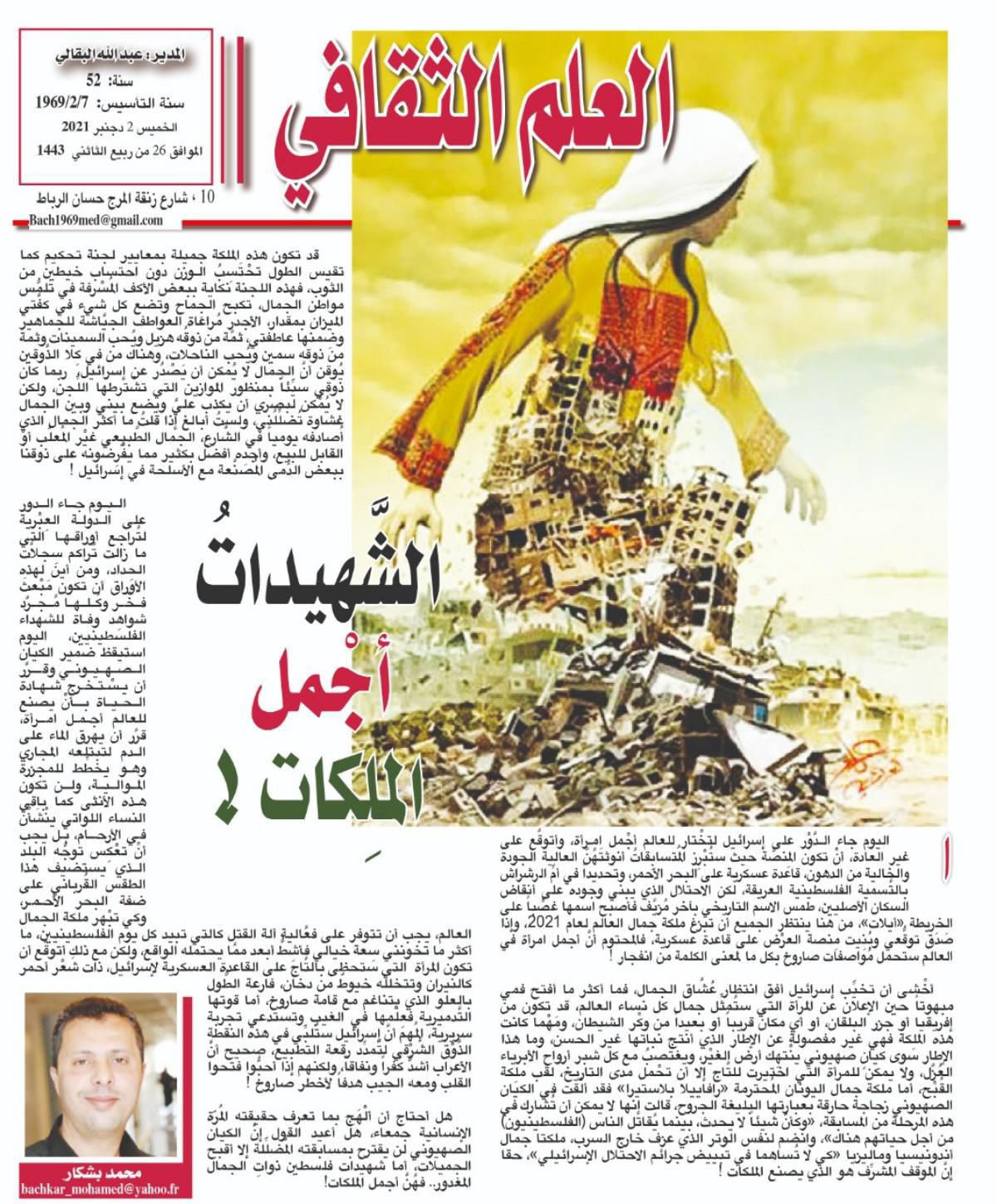 الشَّهيداتُ أجْمل الملِكات !