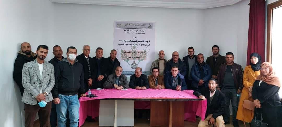 بلاغ المكتب الجهوي للجامعة الوطنية للفلاحة