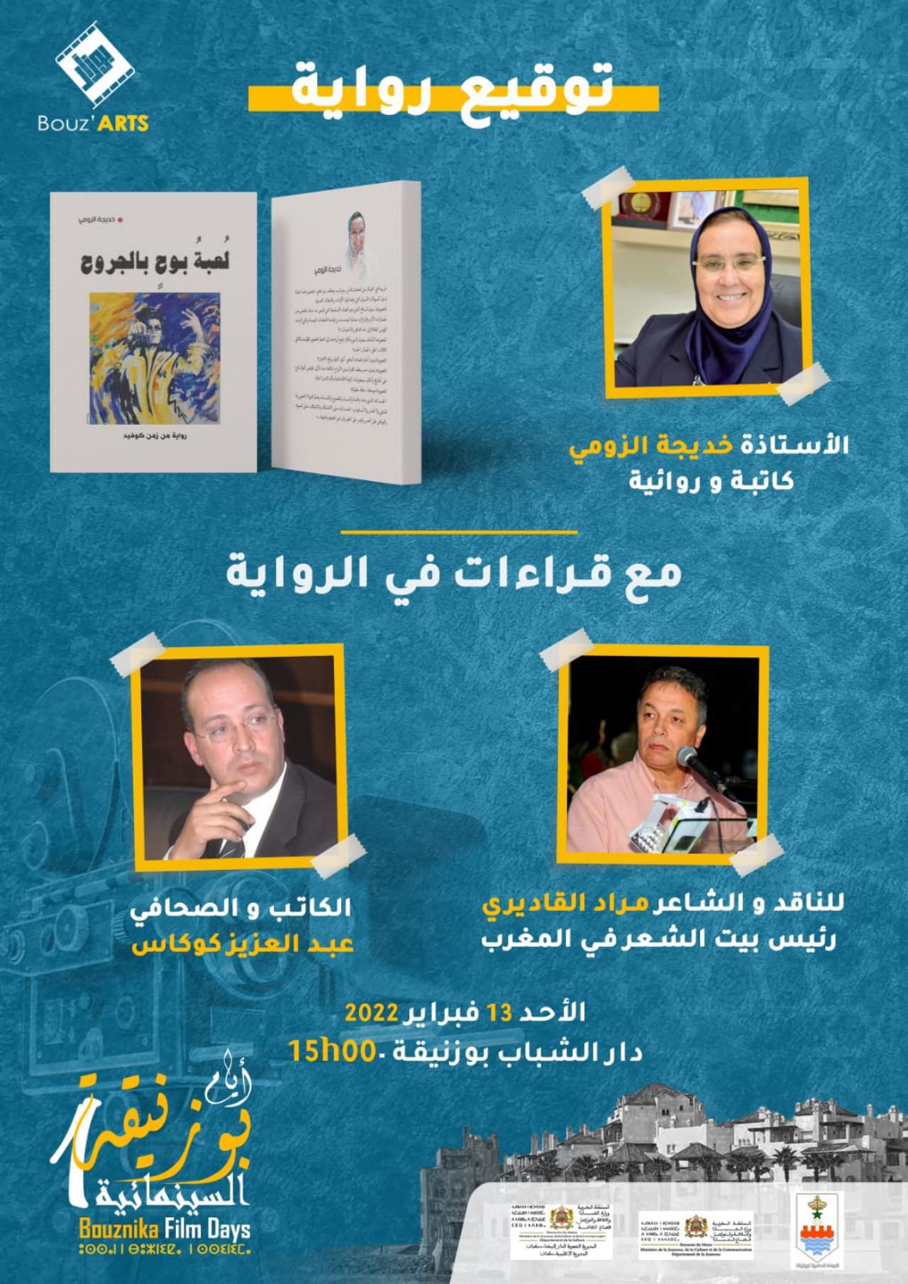 توقيع رواية "لعبة بوح بالجروح" للكاتبة و الروائية خديجة الزومي