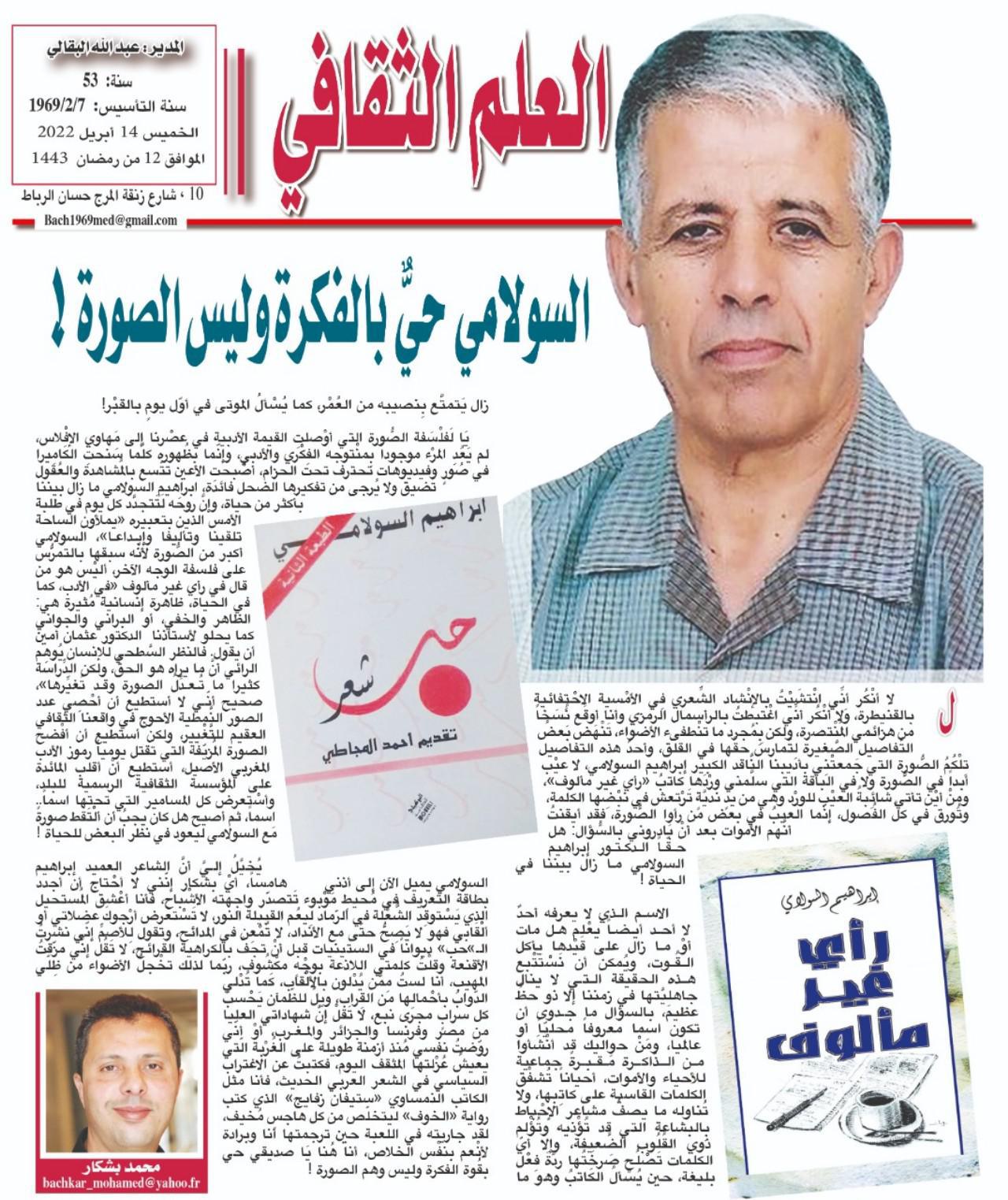 السُّولامي حيٌّ بالفكرة وليس الصورة ! 