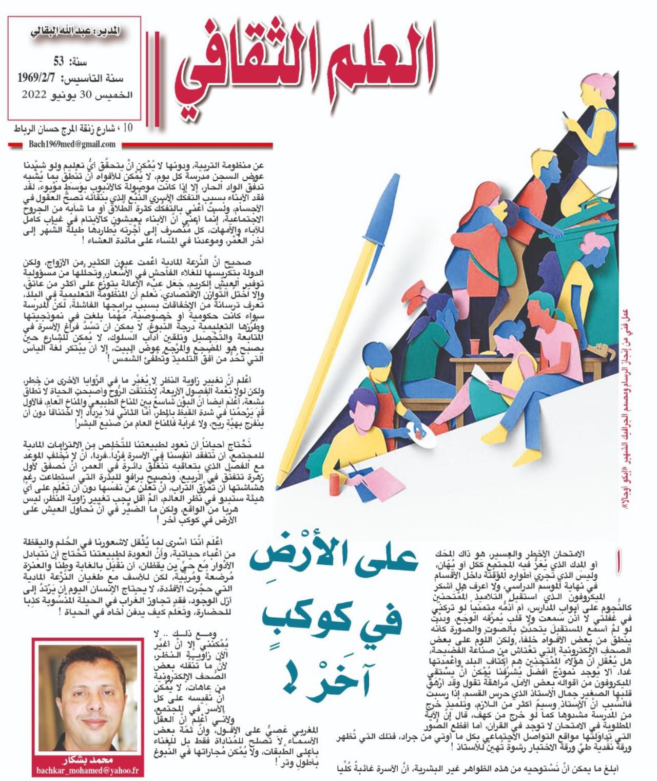 على الأرْضِ في كوكبٍ آخَرْ !