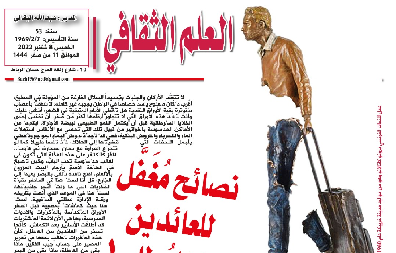 نصائح مُغَفَّل للعائدين من العُطل  !