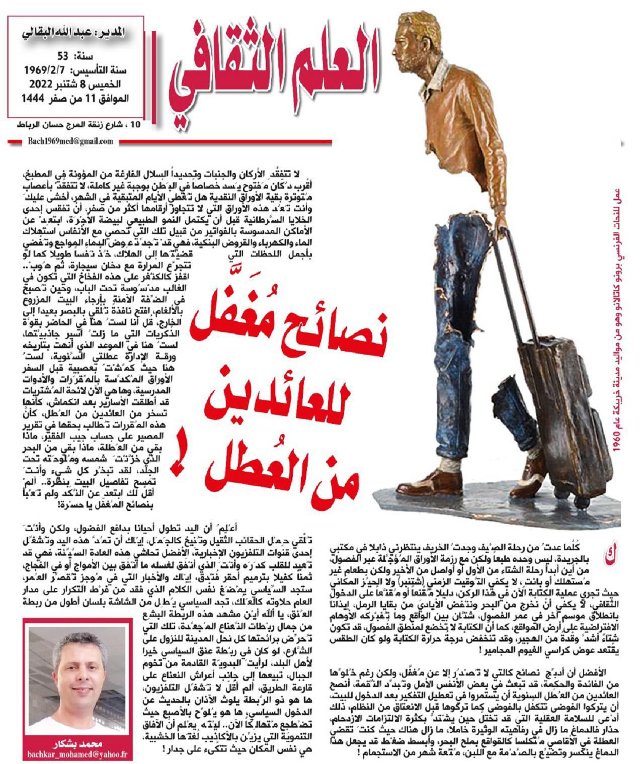 نصائح مُغَفَّل للعائدين من العُطل  !