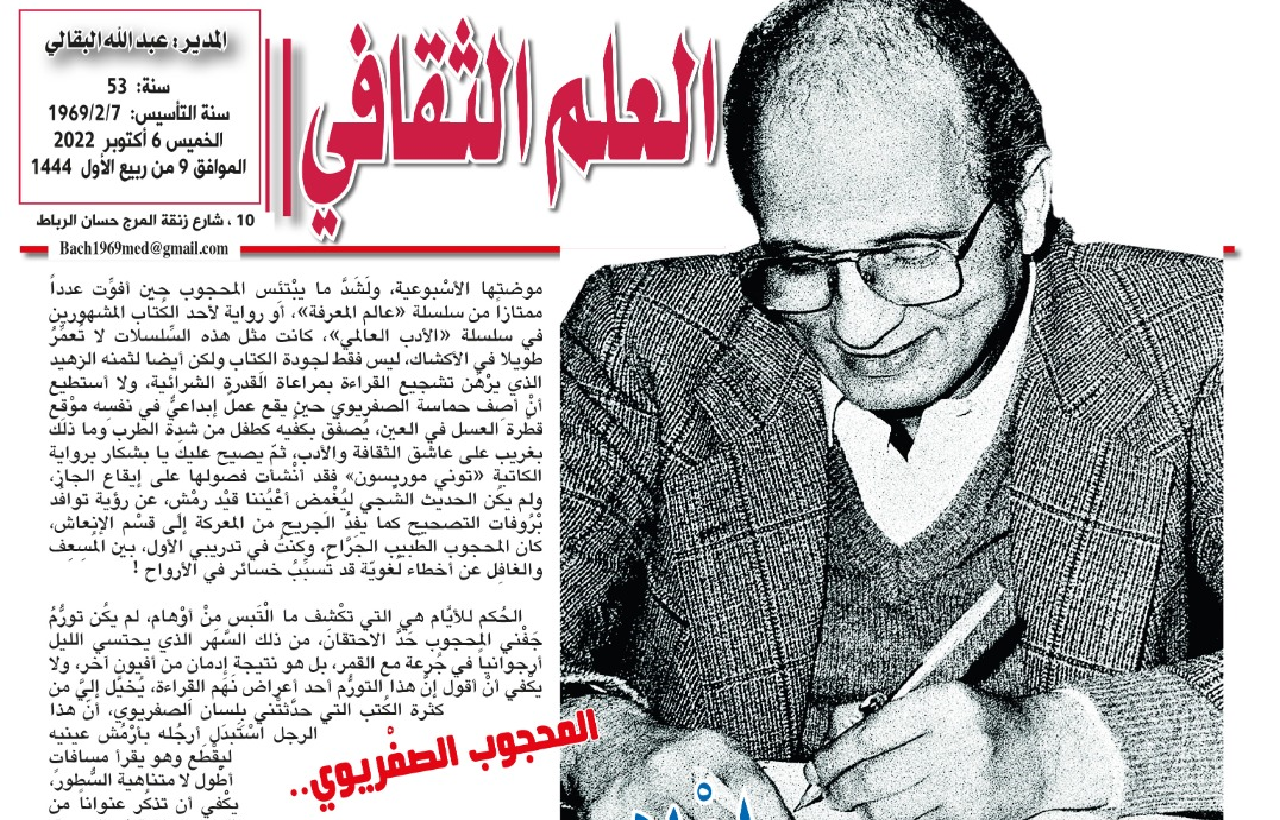 المحْجوب الصّفْريوي.. إعْلامي ساحر من معْدنٍ نادر !