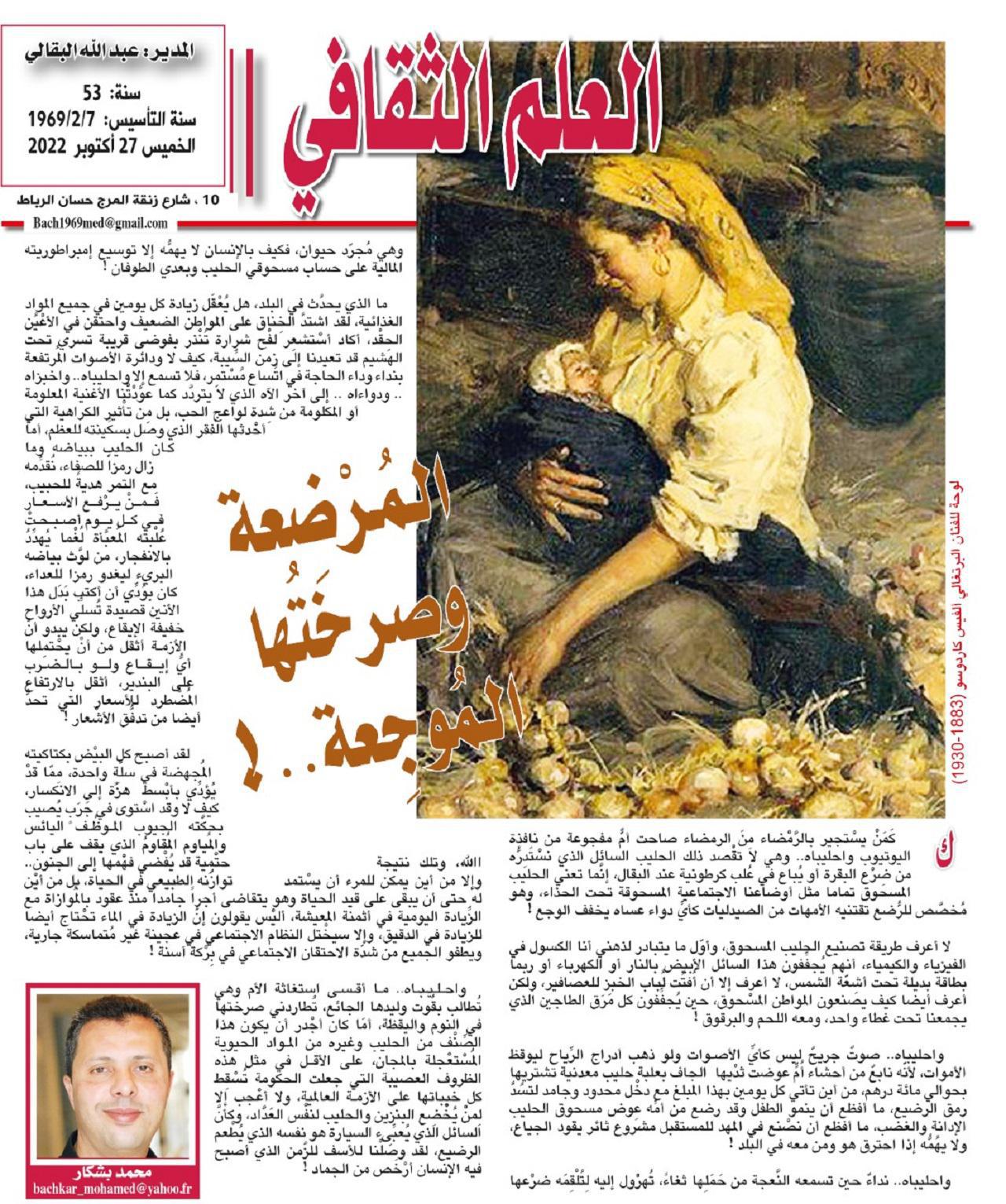 المُرْضِعة وصرختُها المُوجِعة..!