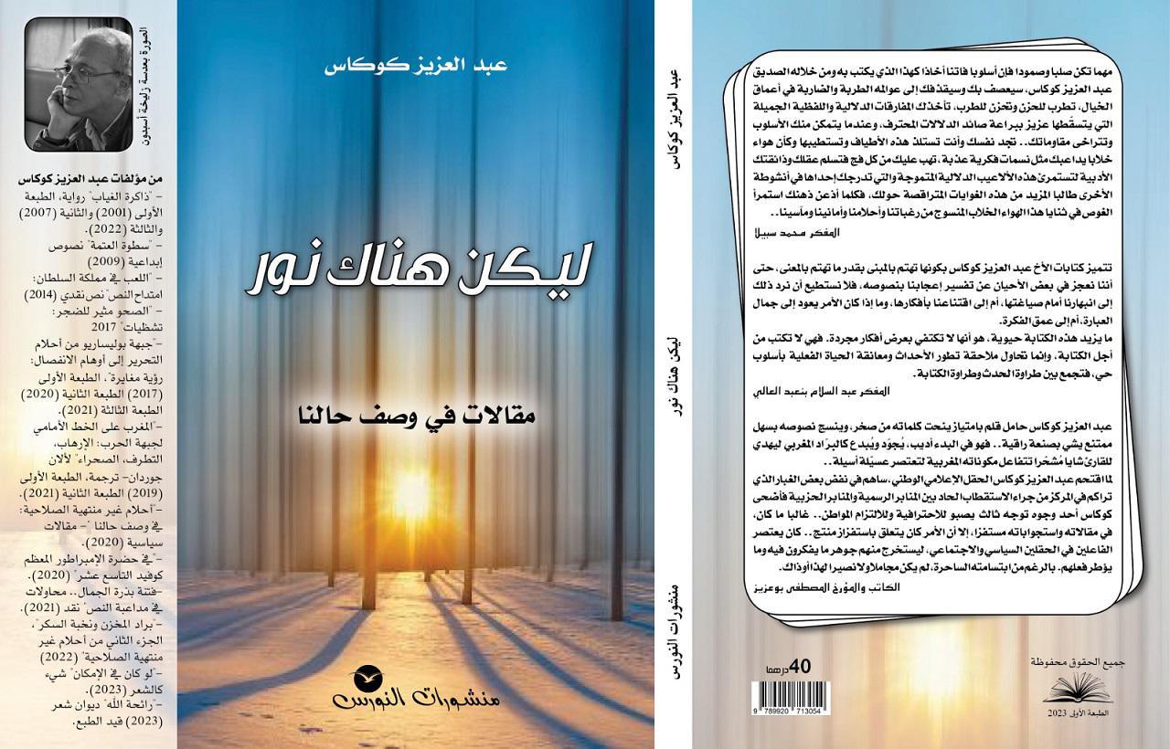 كوكاس يواصل أحلامه غير منتهية الصلاحية بإصدار جديد