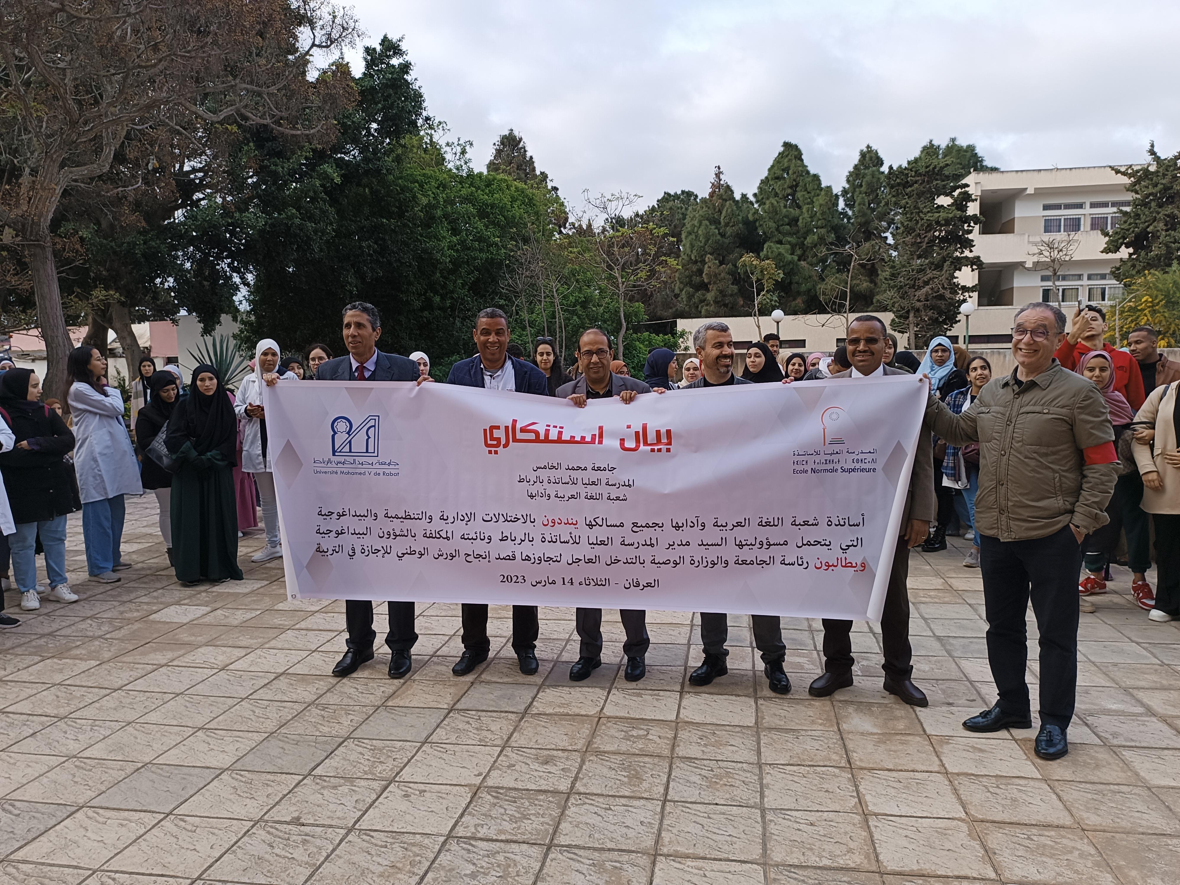 لخبطة وتعثر الدراسة بالمدرسة العليا للأساتذة بالرباط
