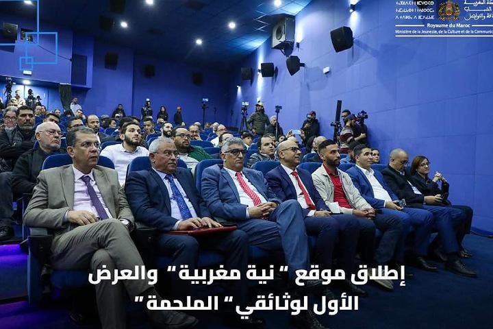 إطلاق موقع "نية مغربية" وعرض أول للفيلم الوثائقي "الملحمة"