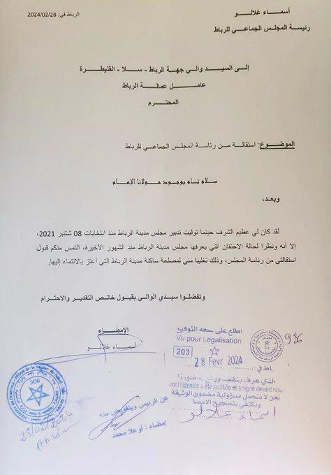 اغلالو تتنحى من منصبها كعمدة لمدينة الرباط.. 