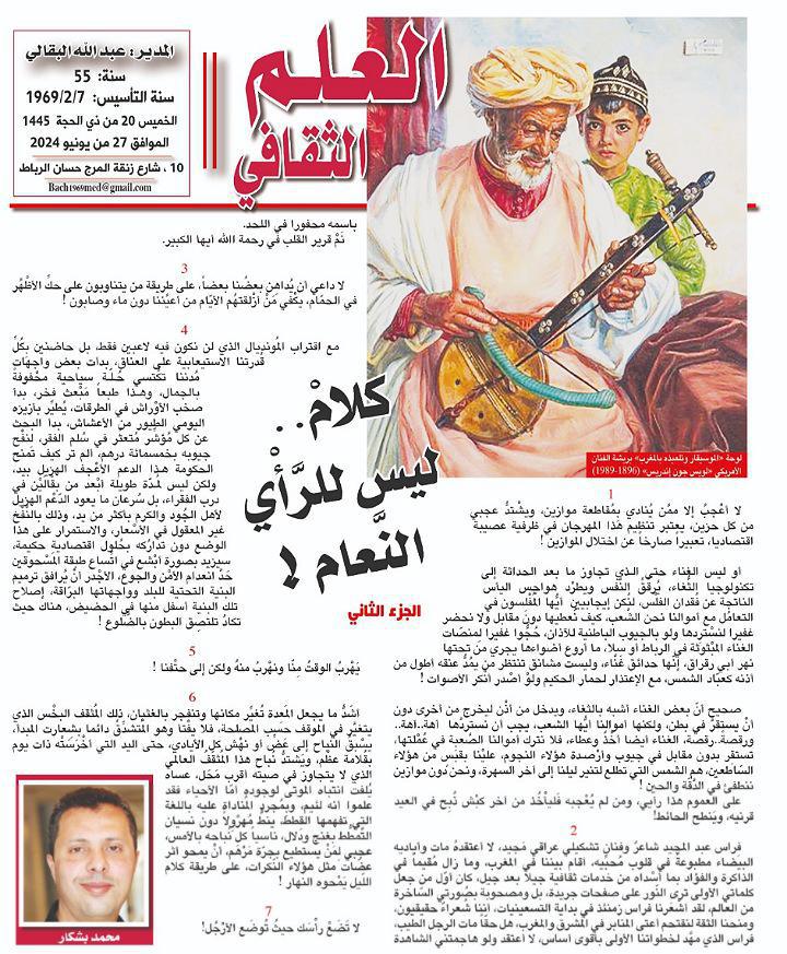 كلامْ.. ليس للرَّأْي النَّعامْ !