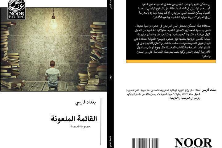 "القائمة الملعونة" في كتاب