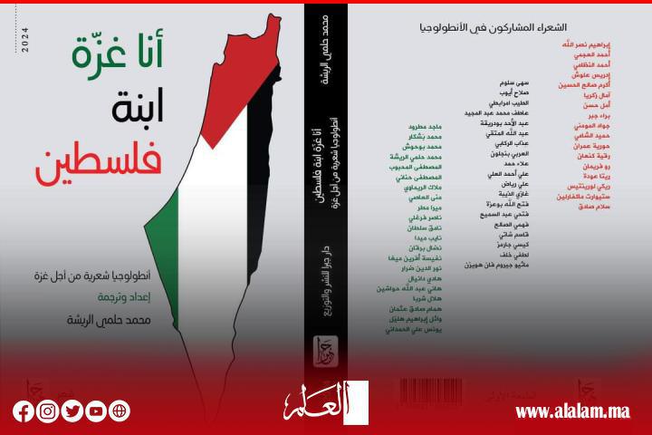 إصدار جديد: أنا غزة ابنة فلسطين