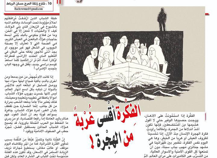 الفِكْرة أقْسى غُرْبةً من الهِجْرة !